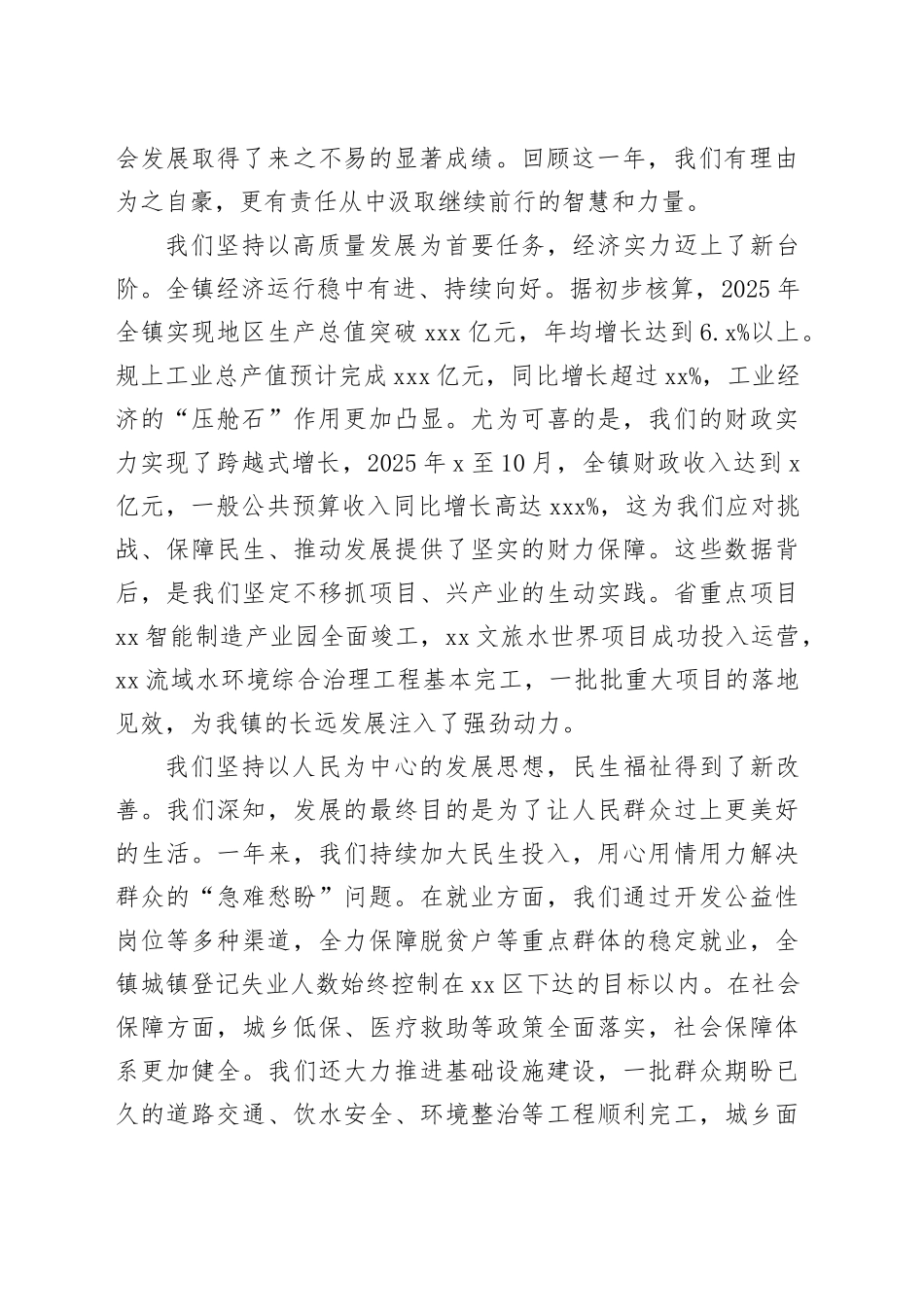 在镇2026年领导班子务虚会上的讲话_第2页