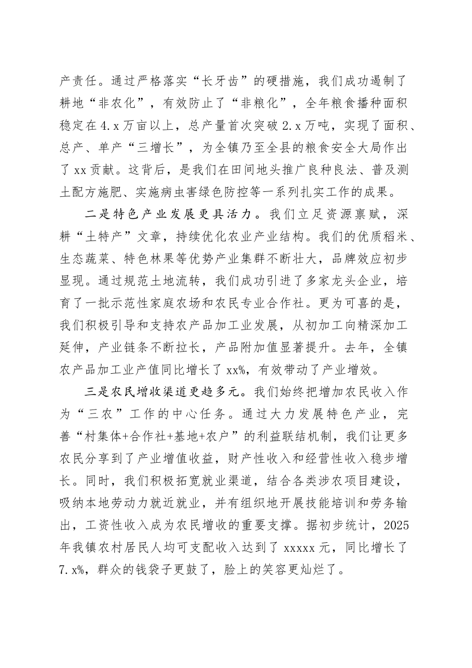 在镇2026年农业重点工作部署会上的讲话_第2页