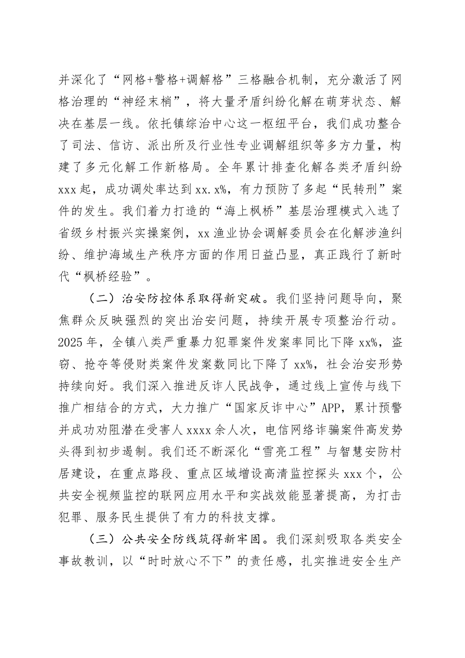 在镇2026年平安建设工作部署会上的讲话_第2页
