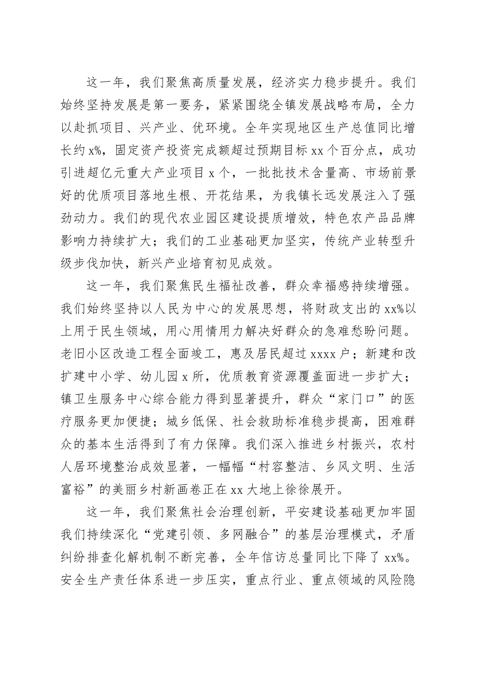 在镇2026年全镇工作会议暨党建工作会议上的讲话_第2页