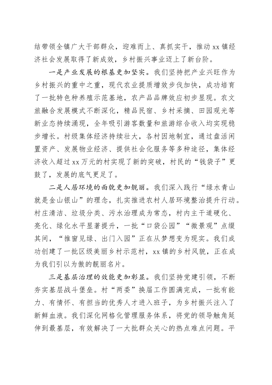 在镇2026年乡村振兴工作推进会上的讲话_第2页