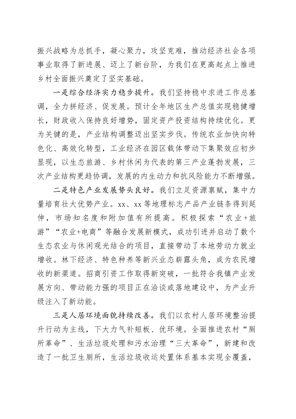 在镇2026年乡村振兴座谈会上的讲话_第2页