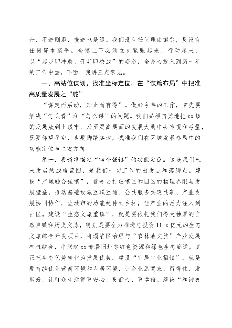 在镇2026年新春第一会上的讲话_第2页