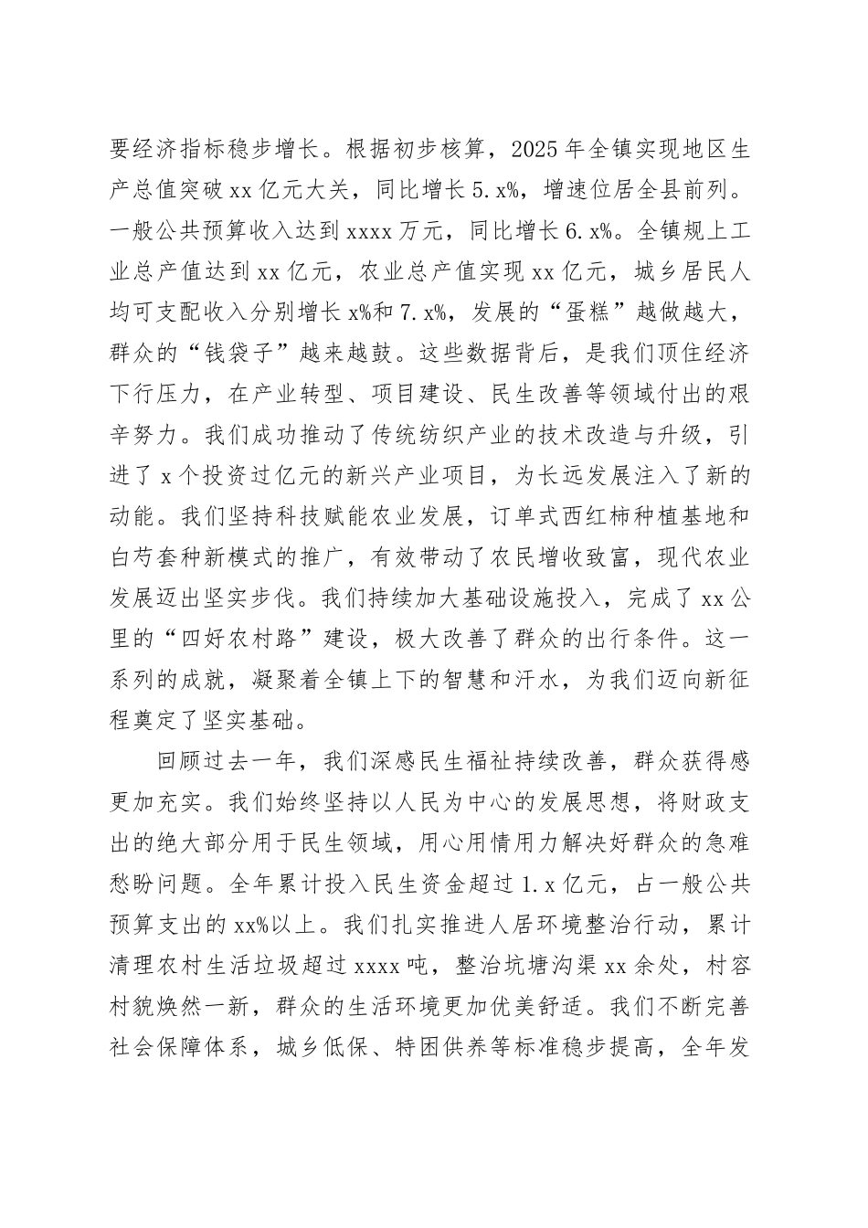 在镇2026年新春工作动员暨收心归位部署会上的讲话_第2页