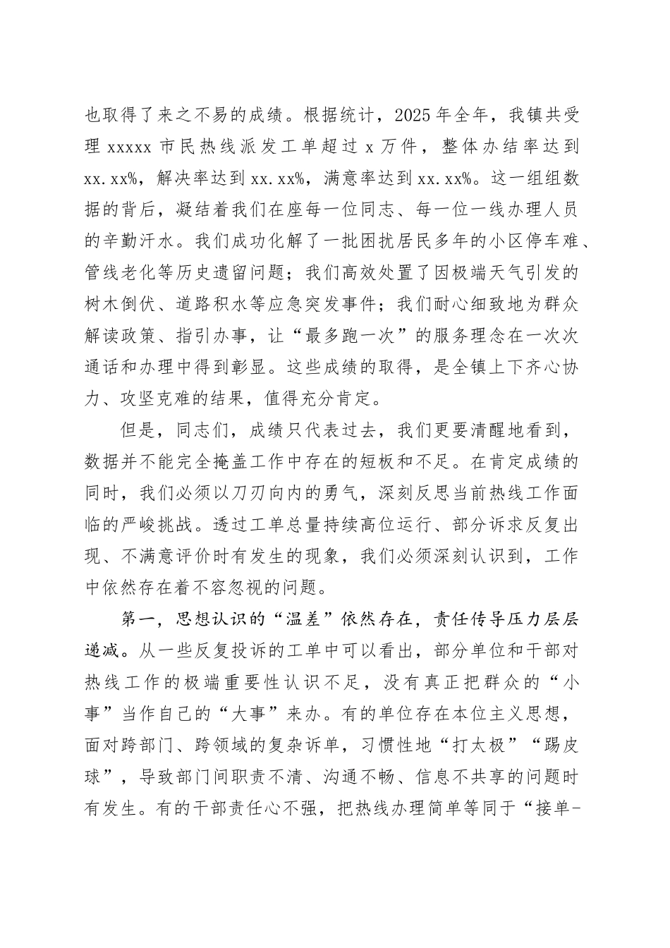 在镇12345市民热线专题分析会上的讲话_第2页