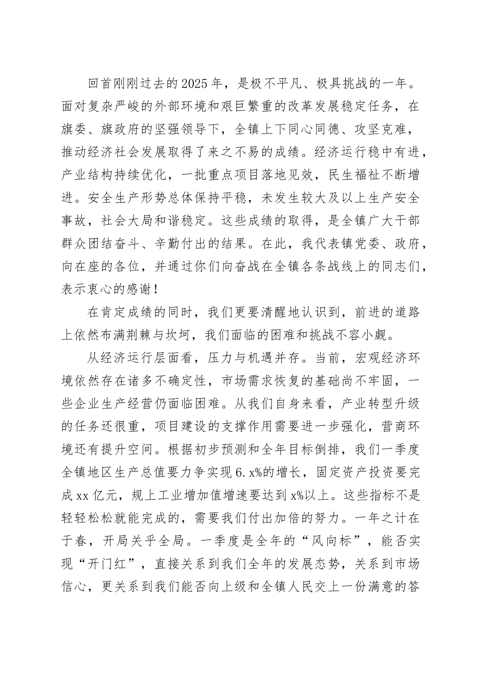 在镇安全生产暨经济运行工作专题研究部署会议上的讲话_第2页