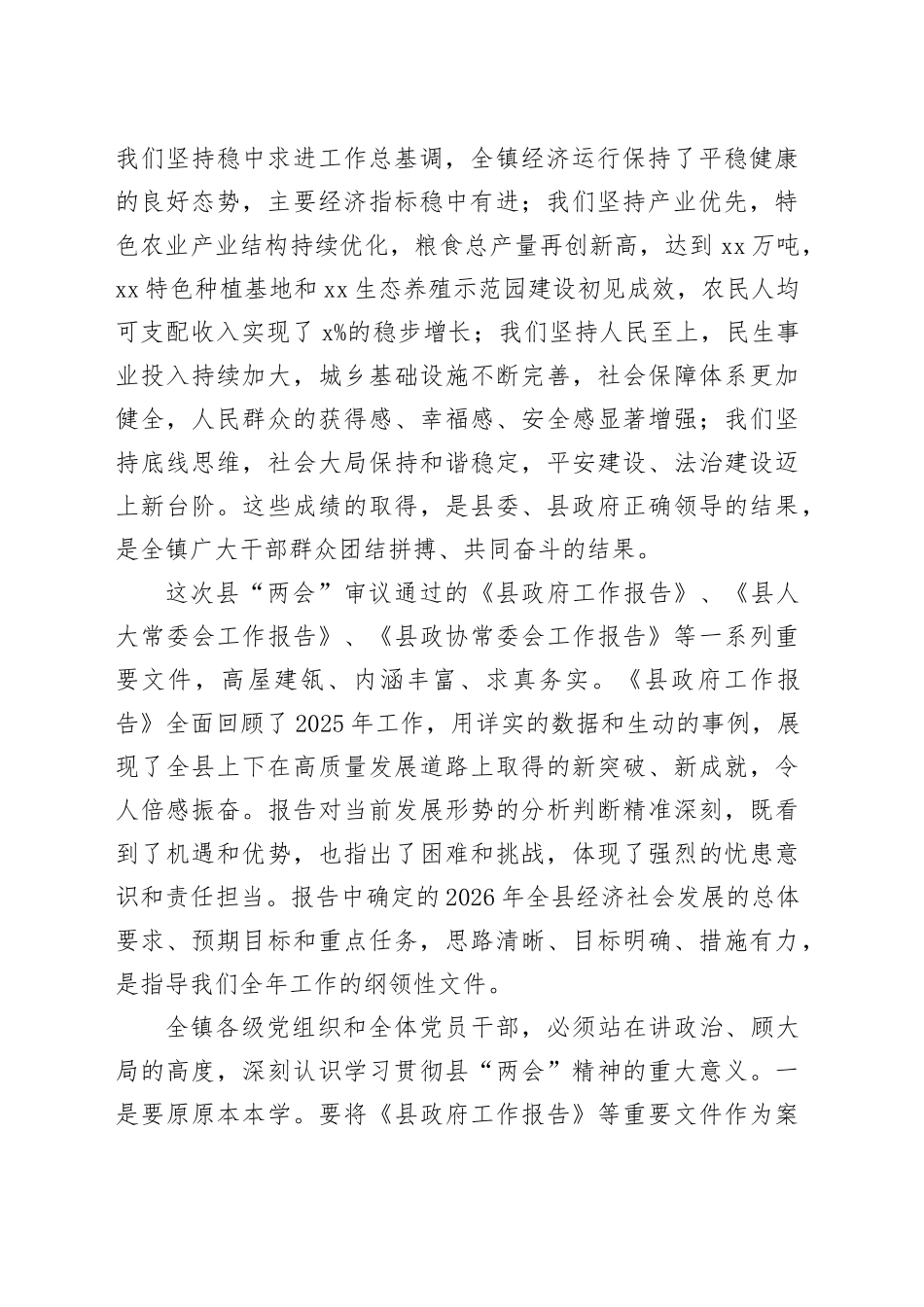 在镇传达学习县“两会”精神专题会议上的讲话_第2页
