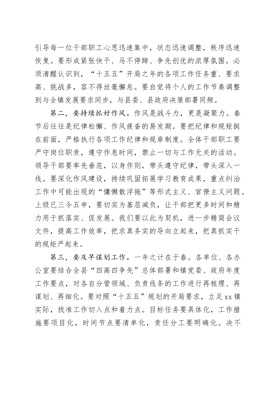 在镇春节后收心会上的讲话_第2页