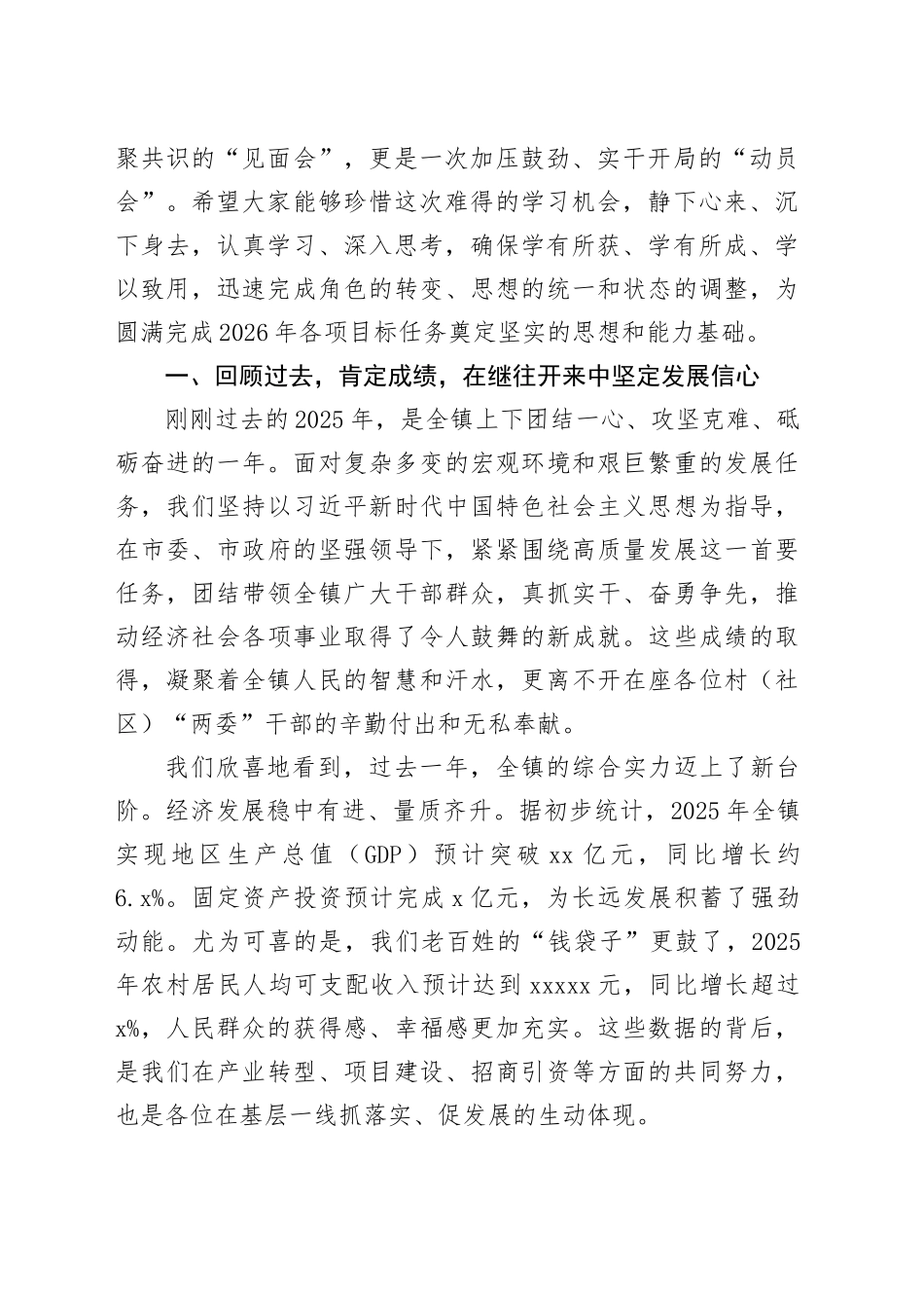 在镇村（社区）“两委”干部业务培训会上的讲话_第2页