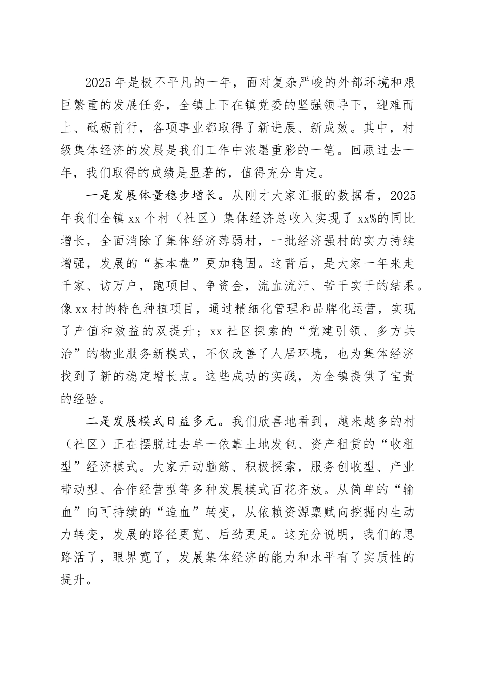 在镇村（社区）党支部书记座谈会上的总结讲话_第2页