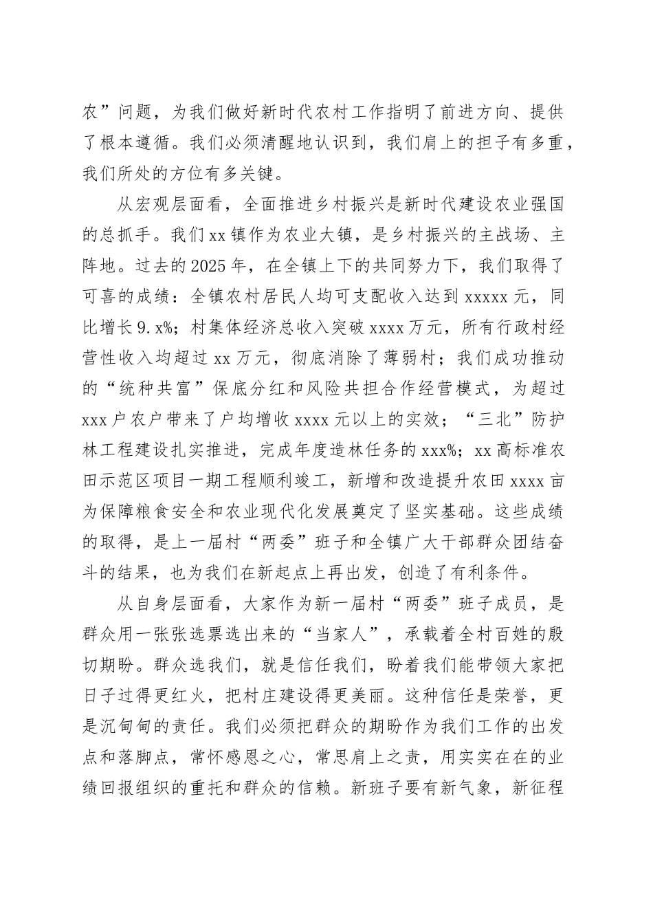 在镇村两委履职能力培训暨纪律作风警示教育大会上的讲话_第2页