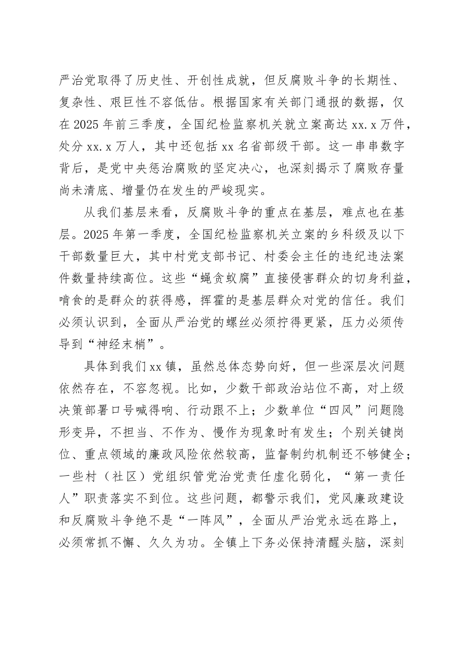 在镇党风廉政建设工作推进会议上的讲话_第2页