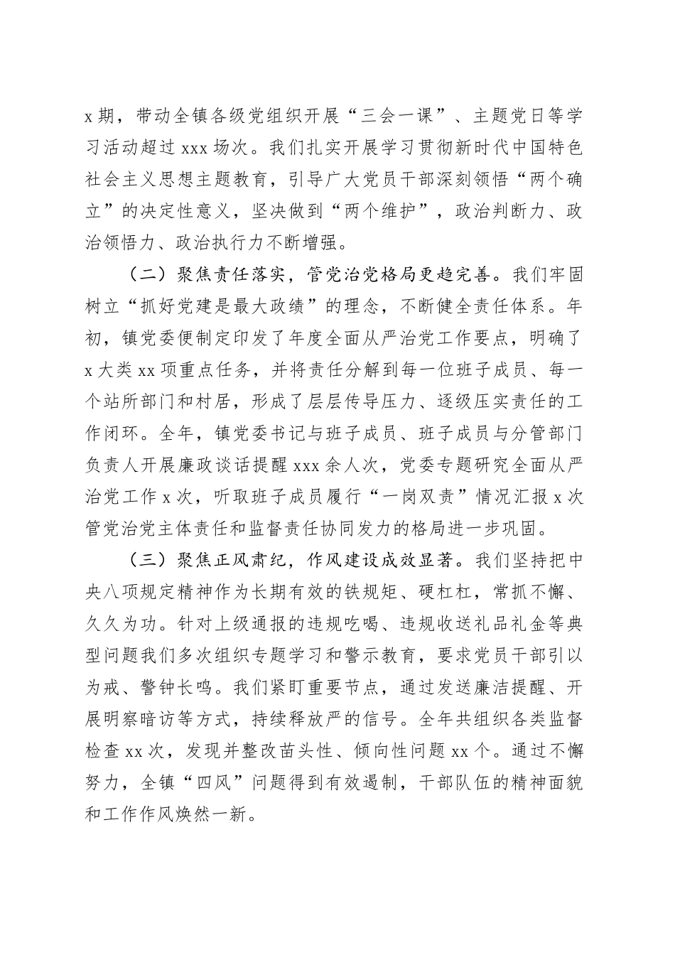 在镇党风廉政建设和反腐败工作形势分析会上的讲话_第2页