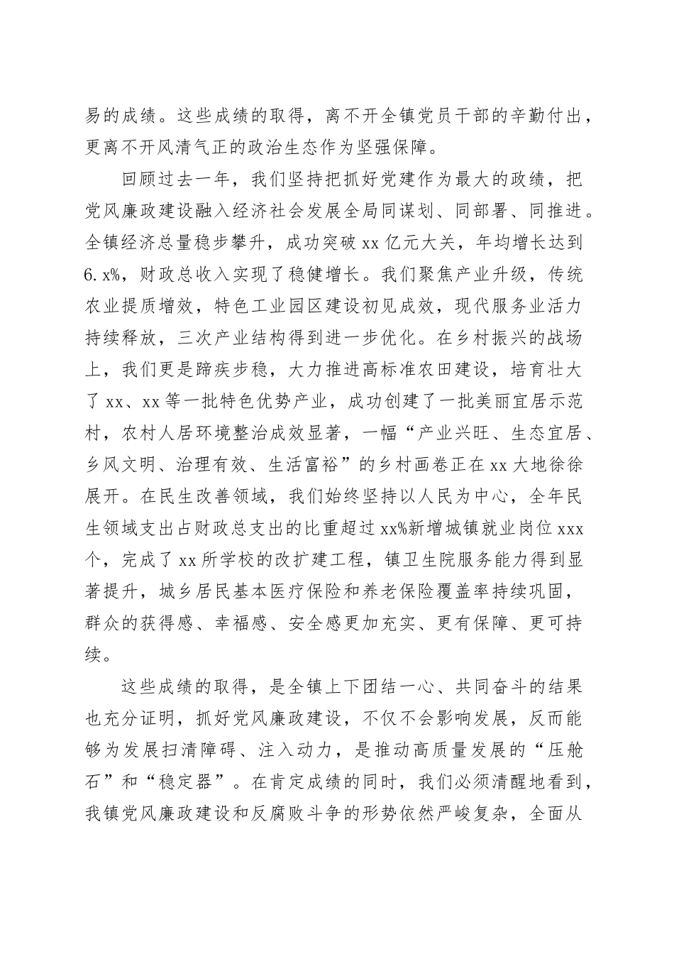 在镇党风廉政建设暨党员干部警示教育大会上的讲话_第2页