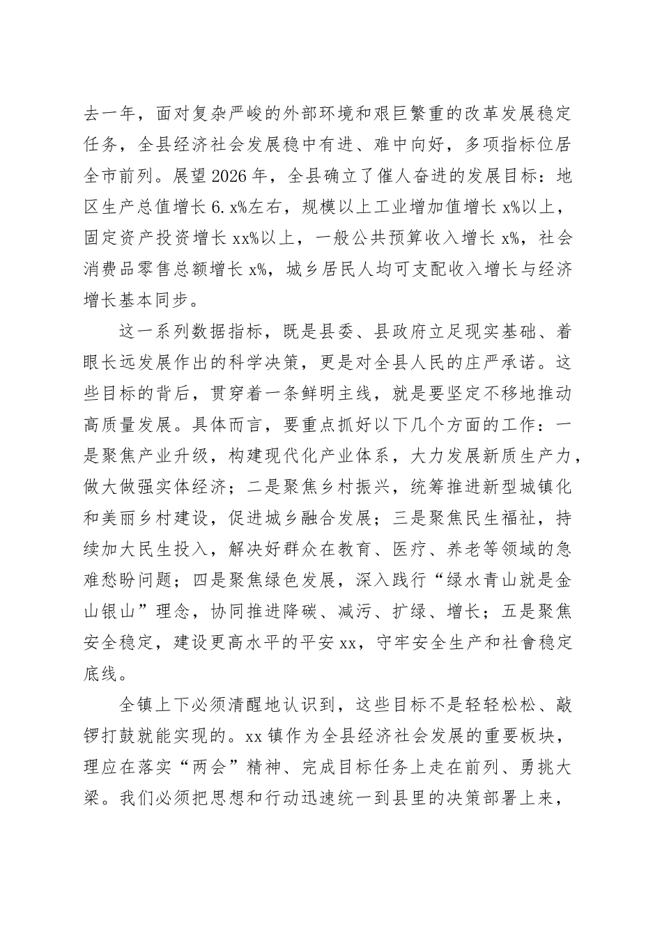 在镇党委（扩大）会议上专题传达学习全县“两会”精神的讲话_第2页