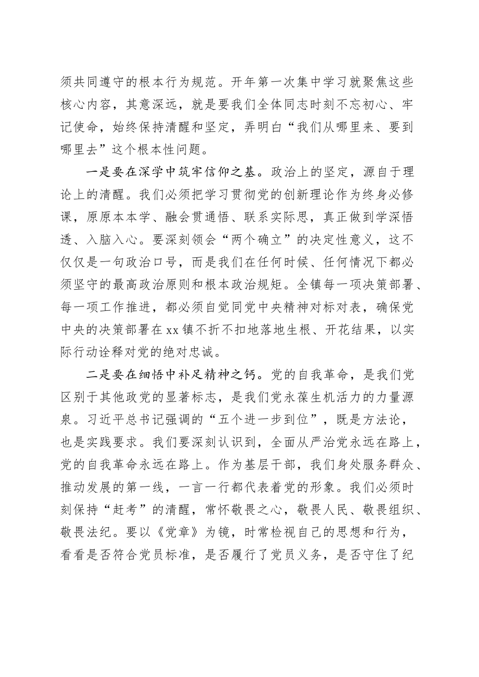 在镇党委理论学习中心组2026年第1次集中学习研讨会上的讲话_第2页