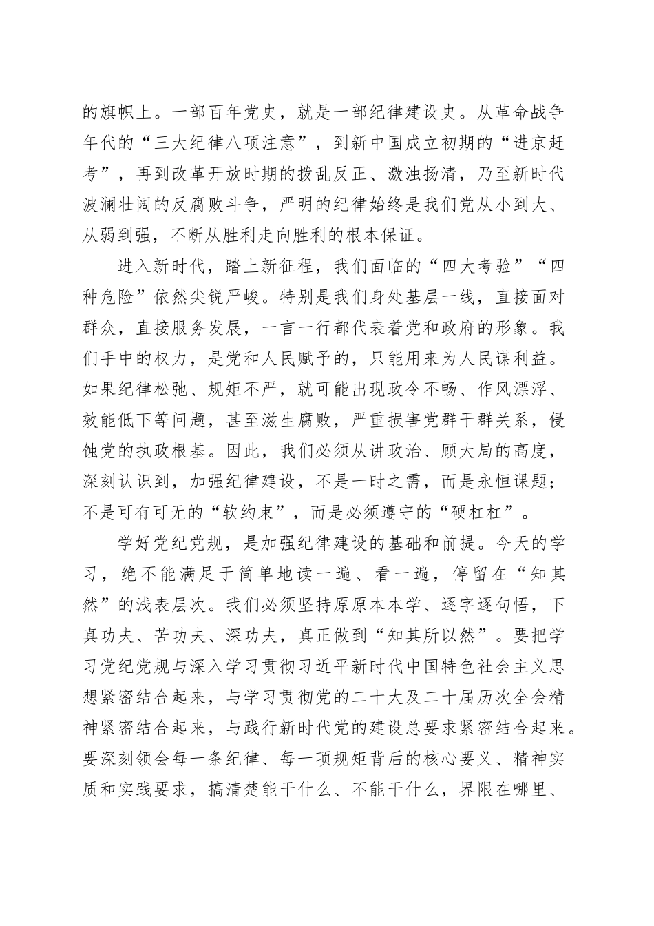 在镇党委理论学习中心组学习研讨会议上的讲话_第2页