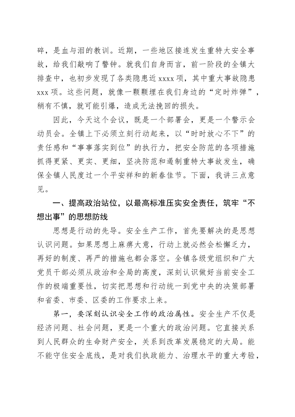 在镇党委专题研究部署春节前的安全防范工作会议上的讲话_第2页