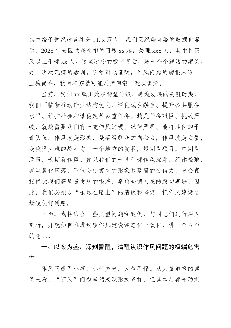 在镇党员干部警示教育大会上的讲话_第2页