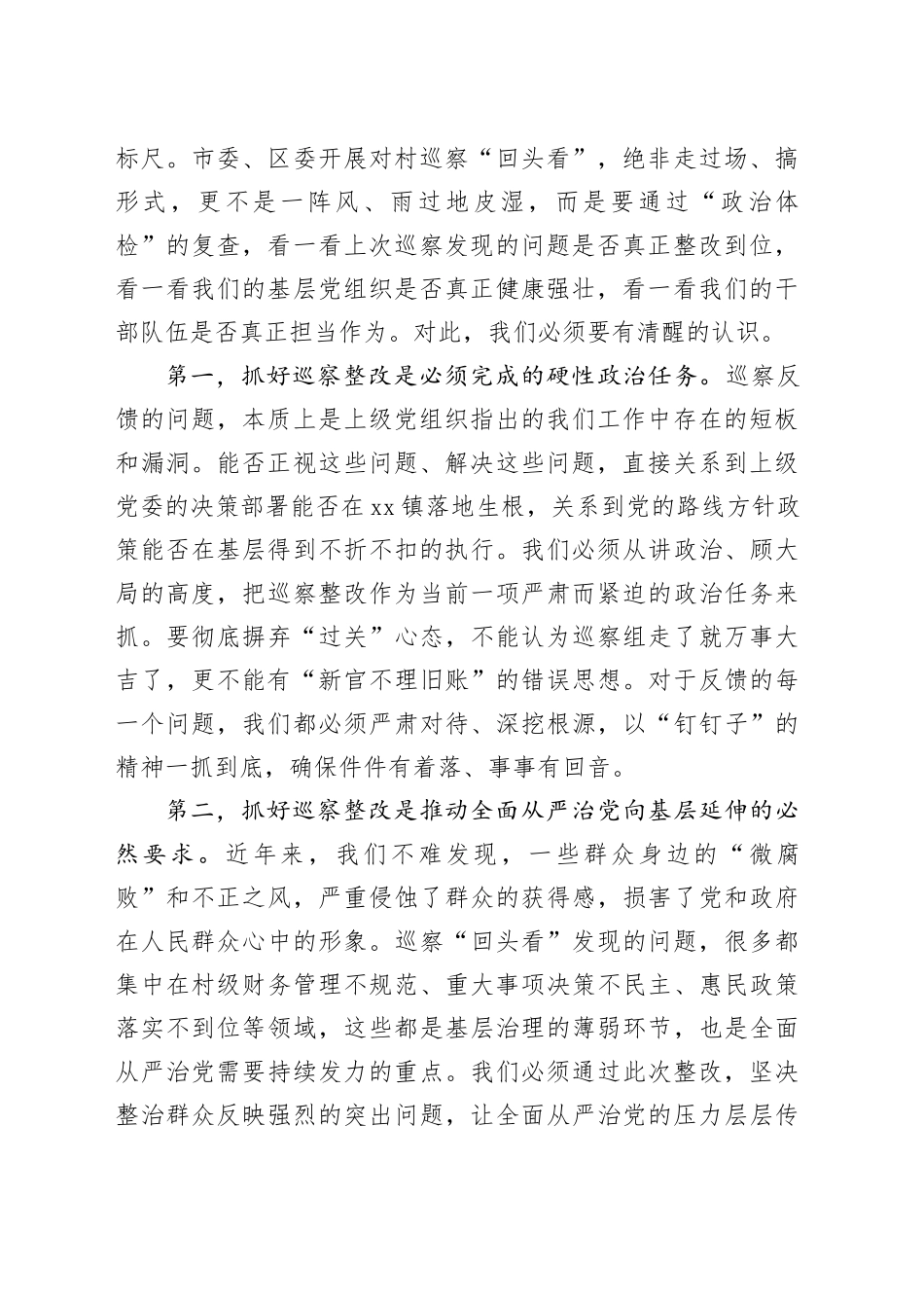 在镇对村巡察“回头看”整改部署会上的讲话_第2页