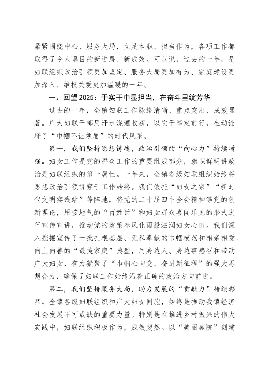 在镇妇联2025年度工作总结暨2026年工作部署会上的讲话稿_第2页