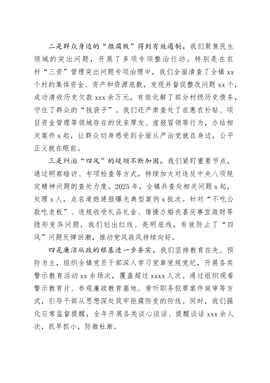 在镇干部警示教育大会上的讲话稿_第2页