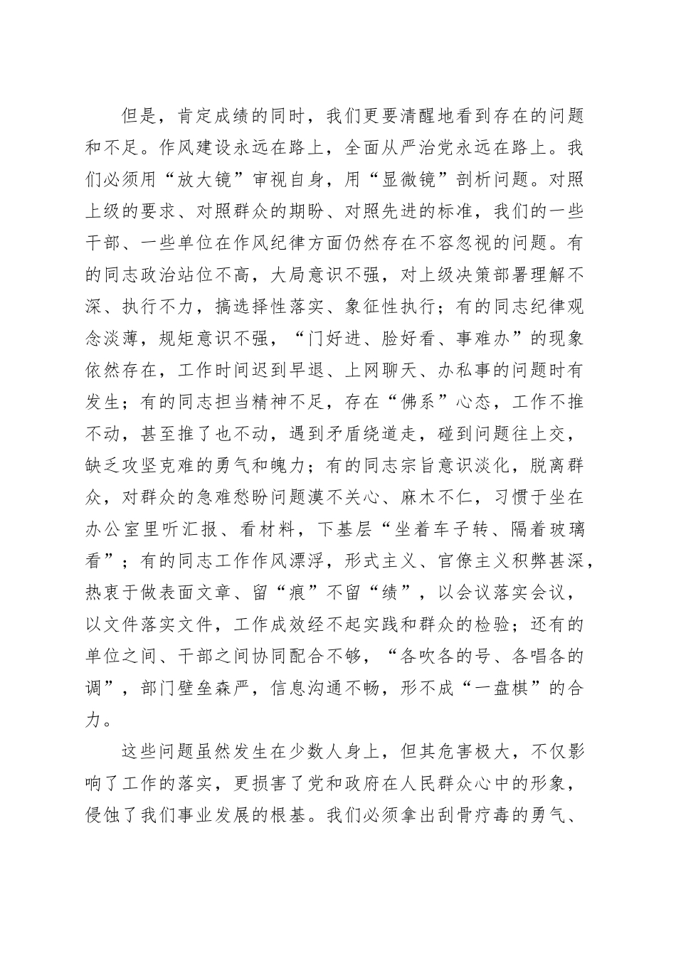 在镇干部作风纪律集体约谈会上的讲话_第2页