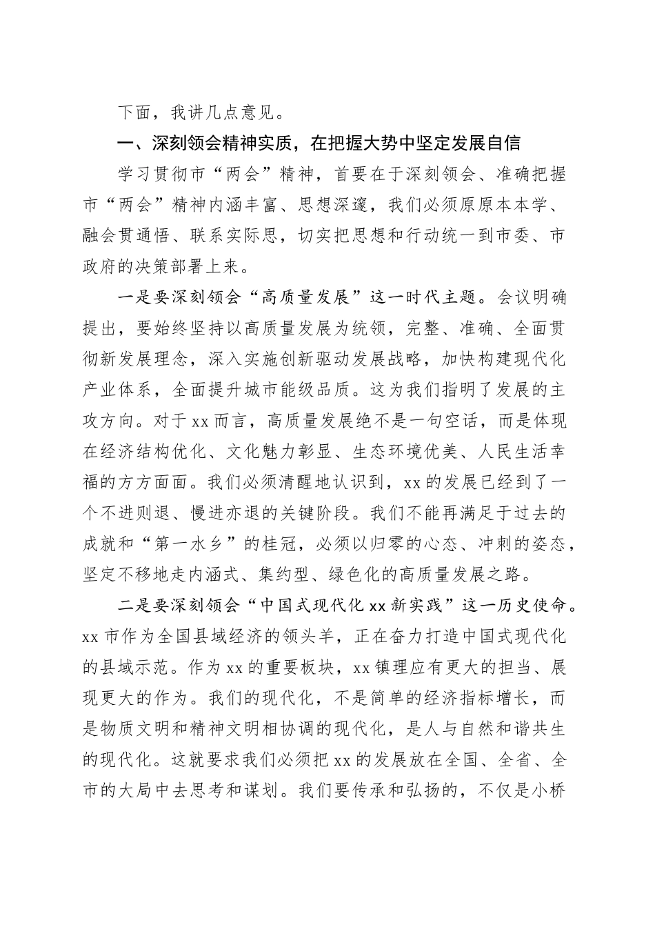 在镇贯彻落实市“两会”精神专题会议上的讲话_第2页