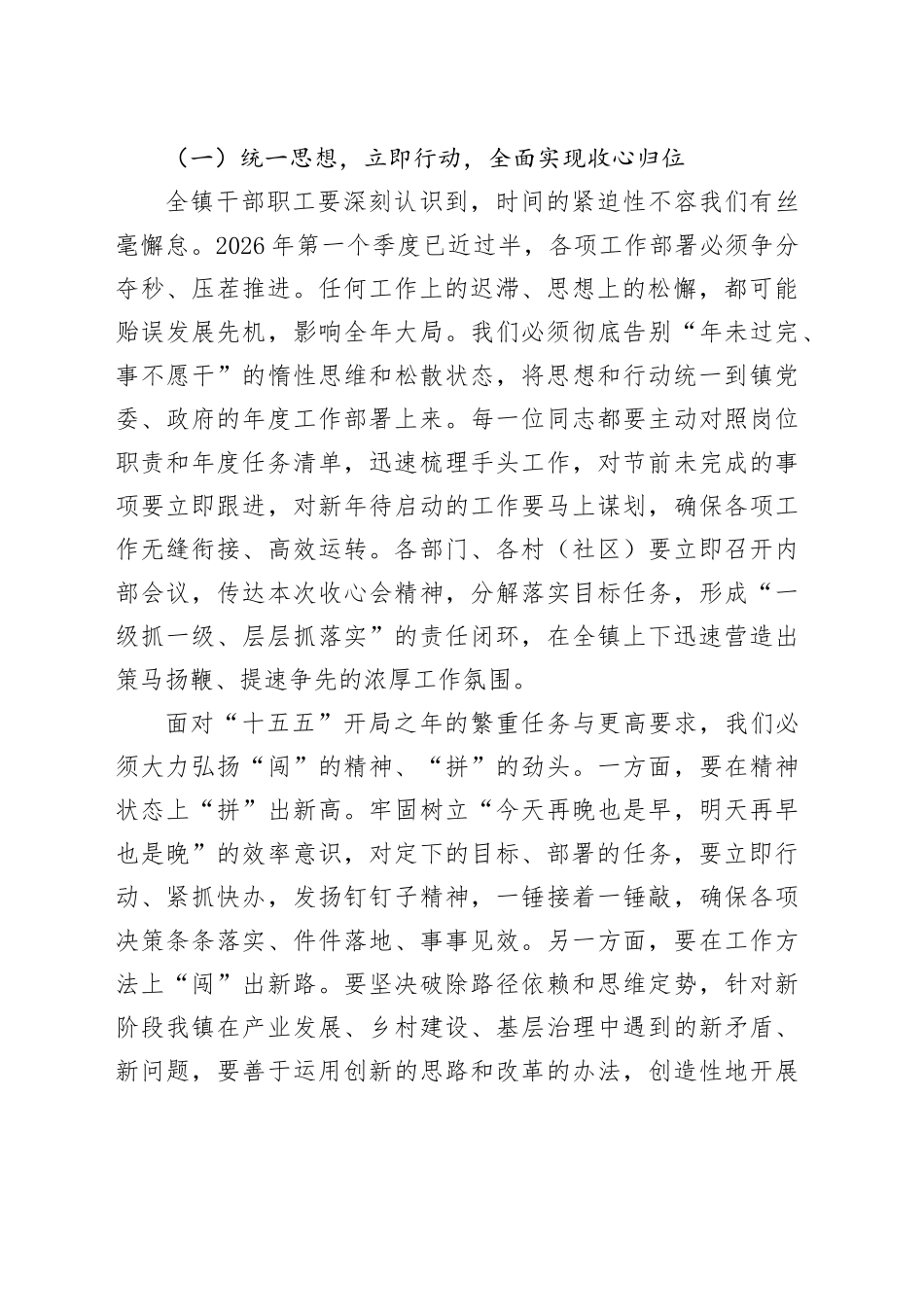 在镇机关全体干部2026年春节节后收心会上的讲话_第2页