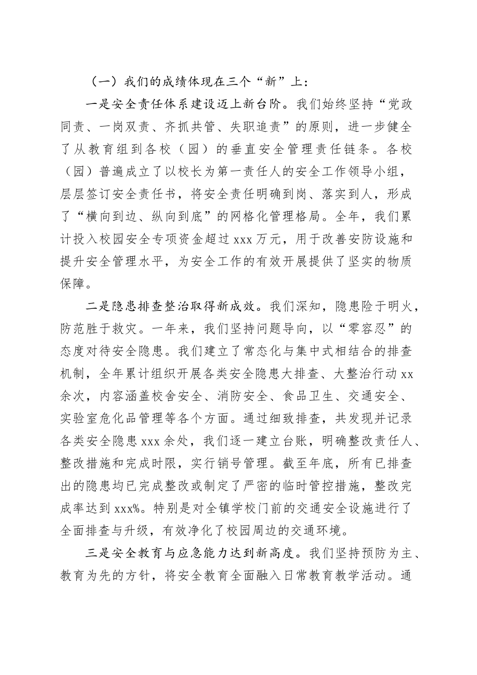 在镇教育组2025年安全工作总结暨2026年春节安全工作部署会上的讲话_第2页