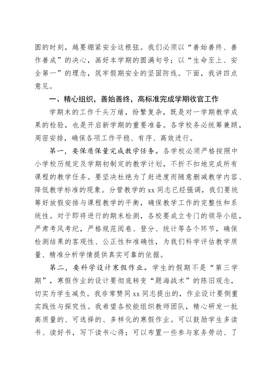 在镇教育组期末工作暨寒假安全工作会议上的讲话_第2页