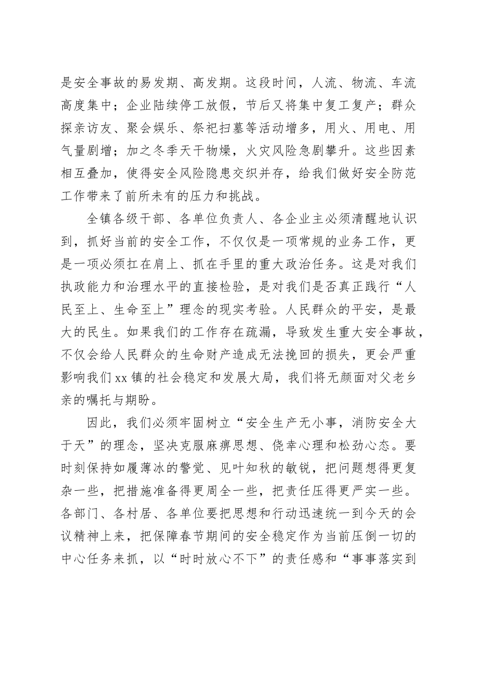 在镇节前安全生产（消防）暨烟花爆竹燃放管控部署会议上的讲话_第2页
