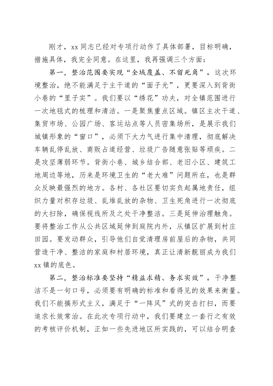 在镇节前重点工作部署会议上的讲话_第2页