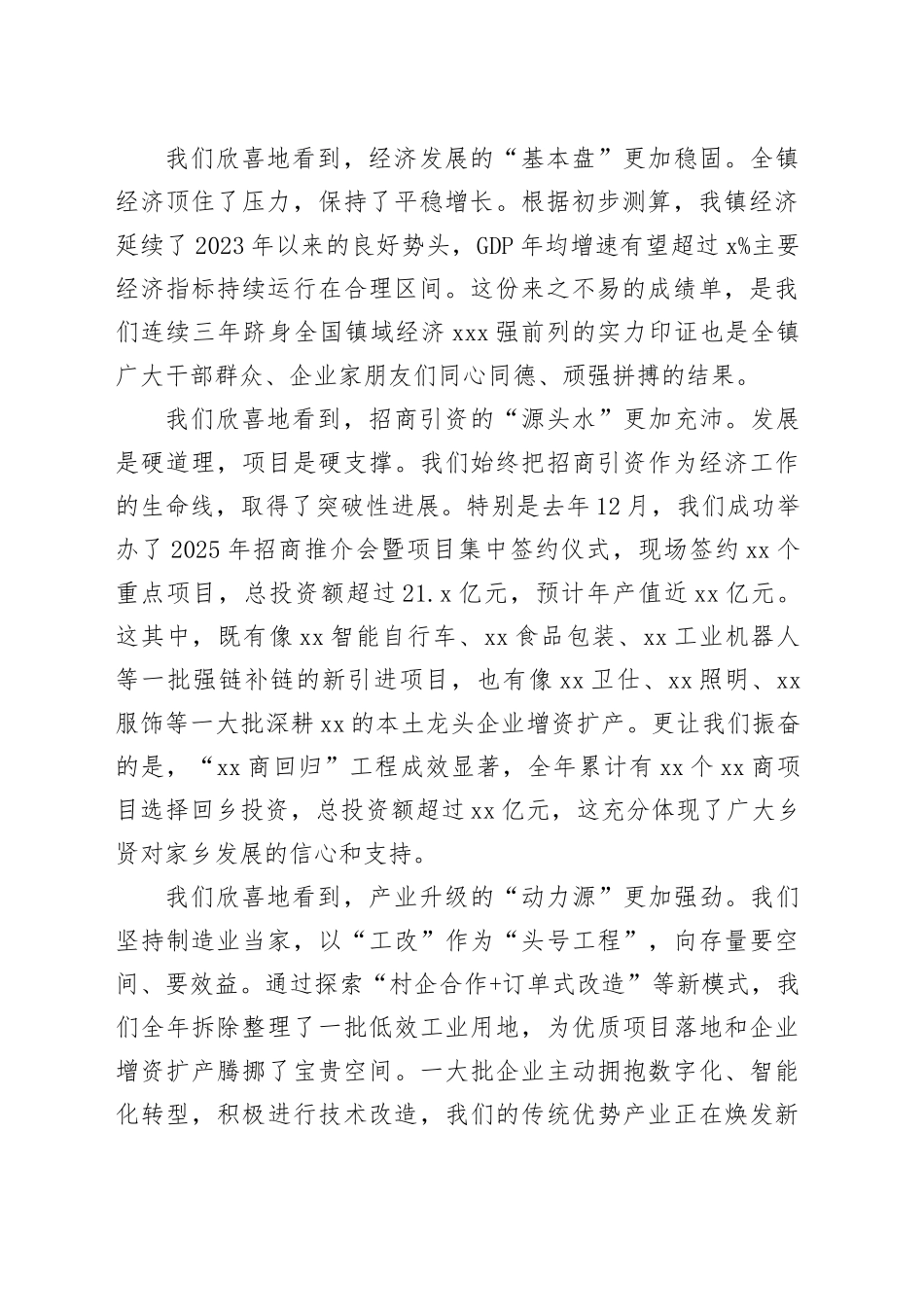 在镇经济工作务虚会上的讲话_第2页
