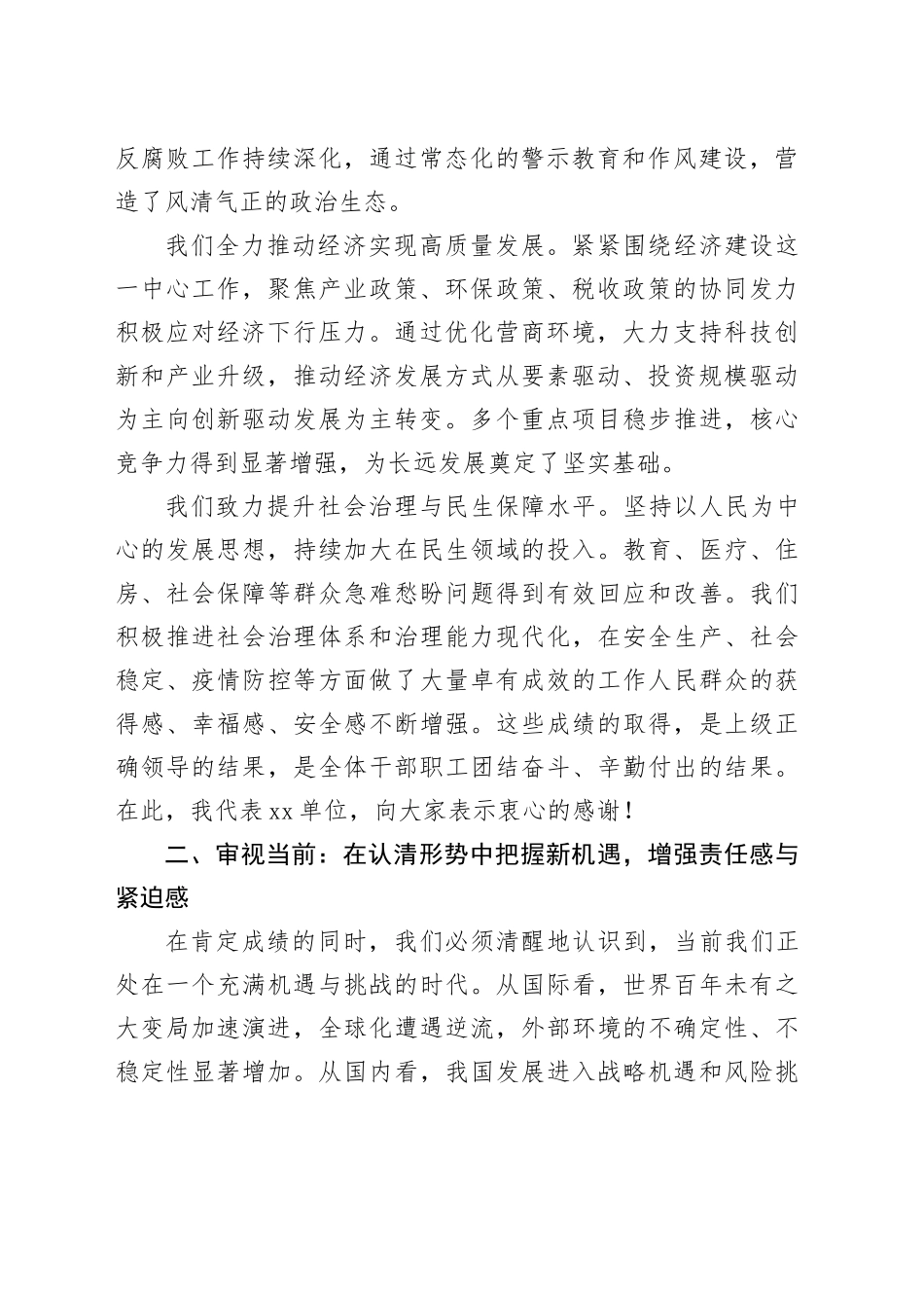 在镇警示教育大会暨“干部作风建设深化年”动员会上的讲话_第2页