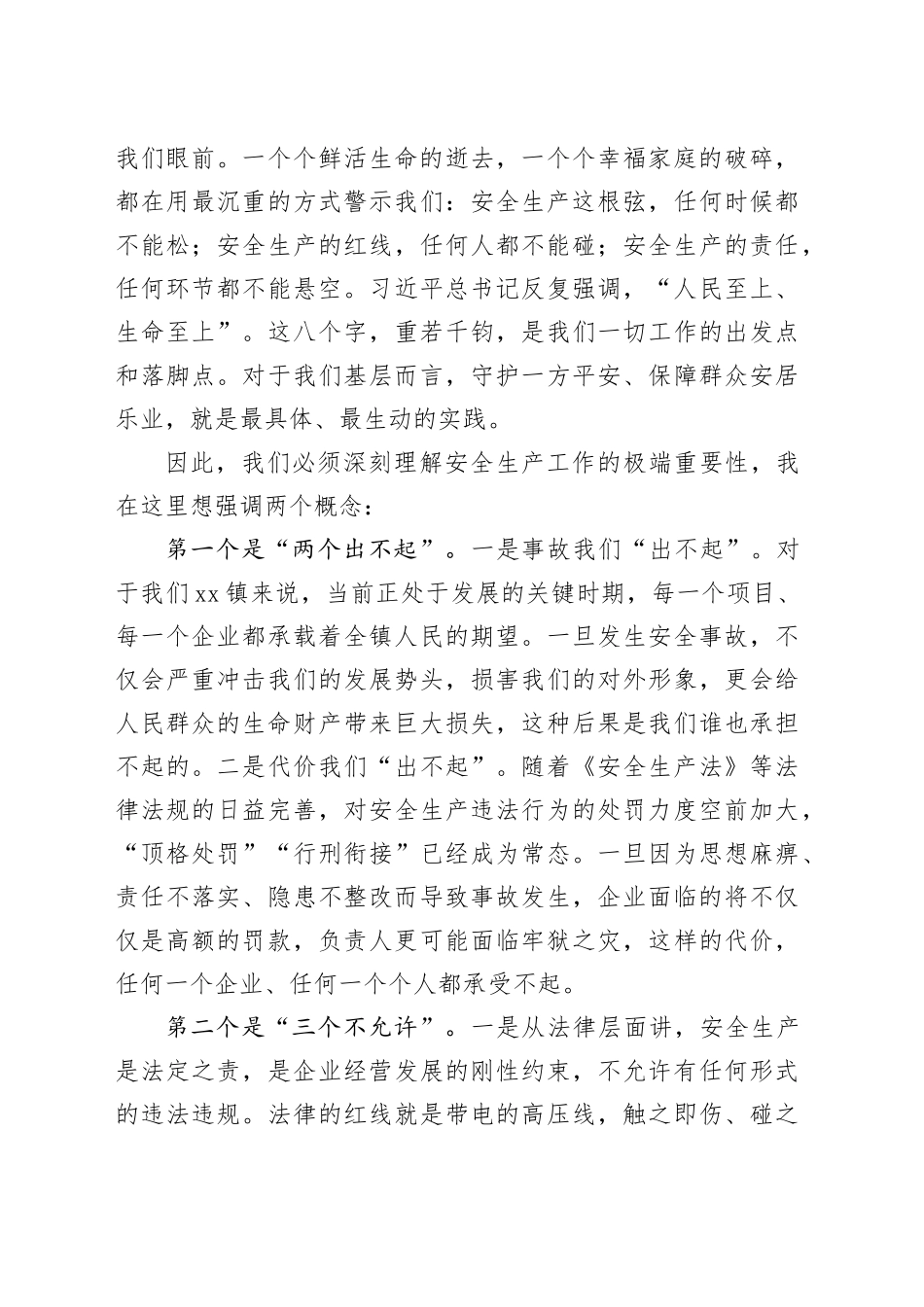 在镇落实企业安全生产主体责任推进会上的讲话稿_第2页