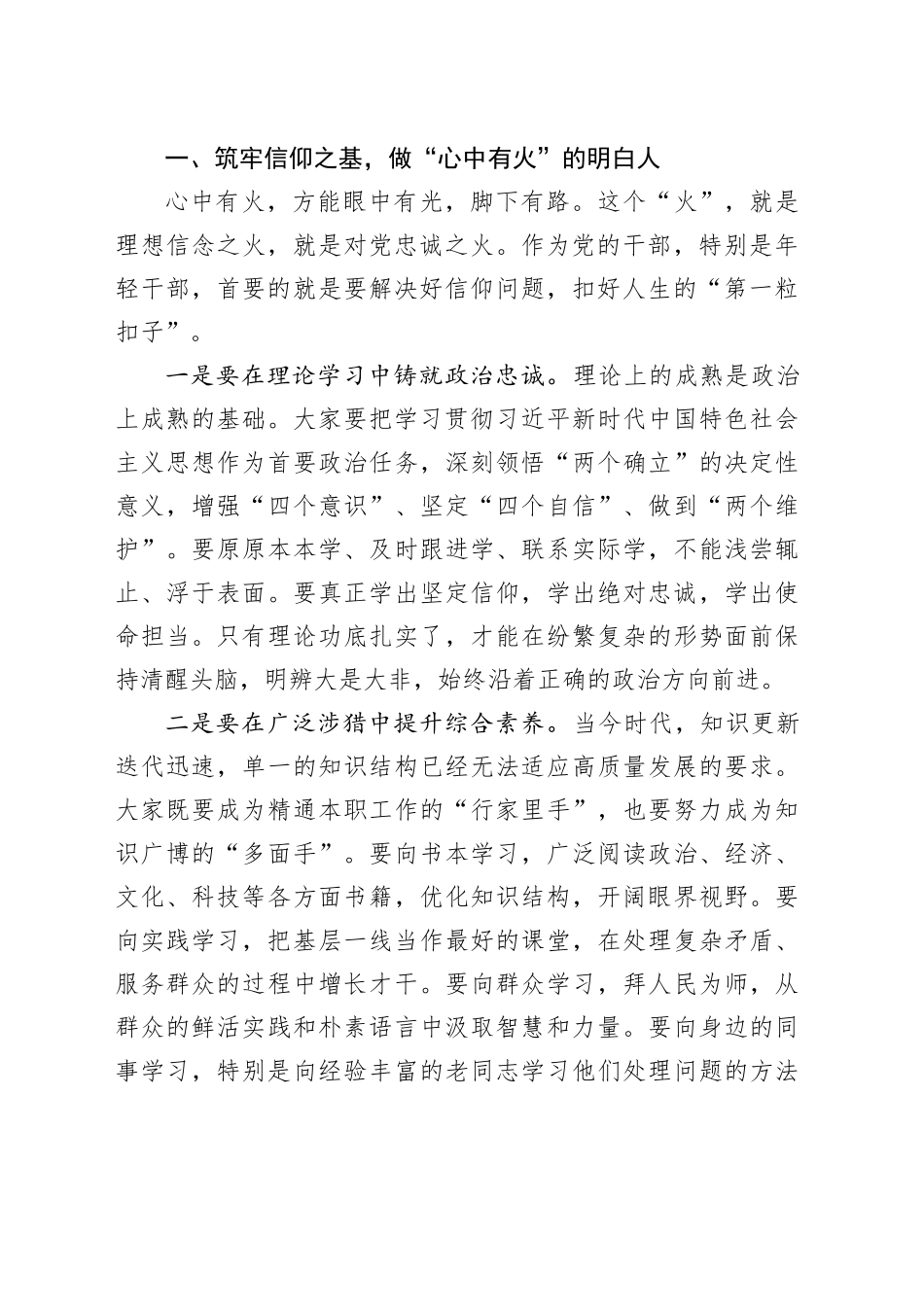 在镇年轻干部座谈会上的讲话_第2页