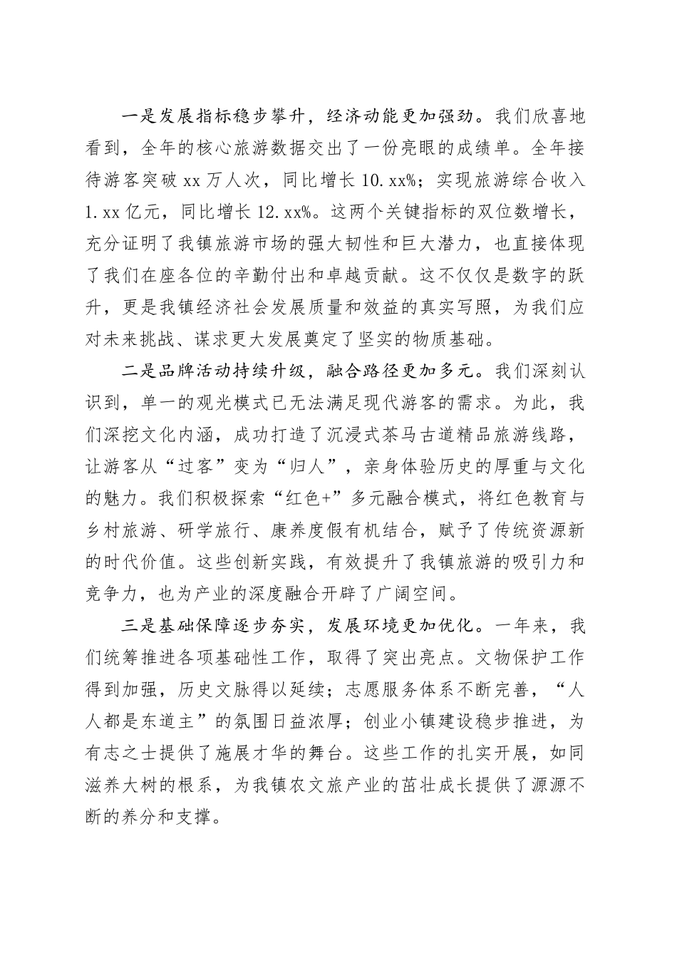 在镇农文旅融合高质量发展工作会议上的讲话_第2页