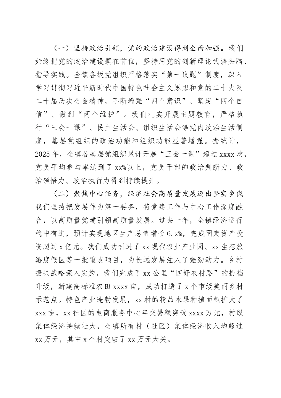 在镇全面从严治党大会上的讲话_第2页