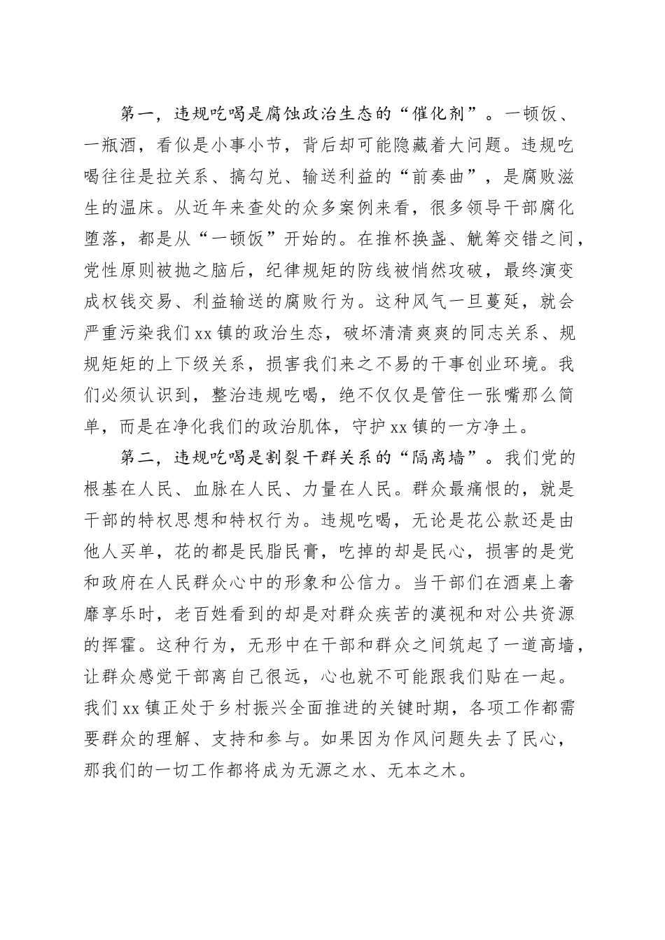 在镇违规吃喝专项整治工作推进会上的讲话_第2页
