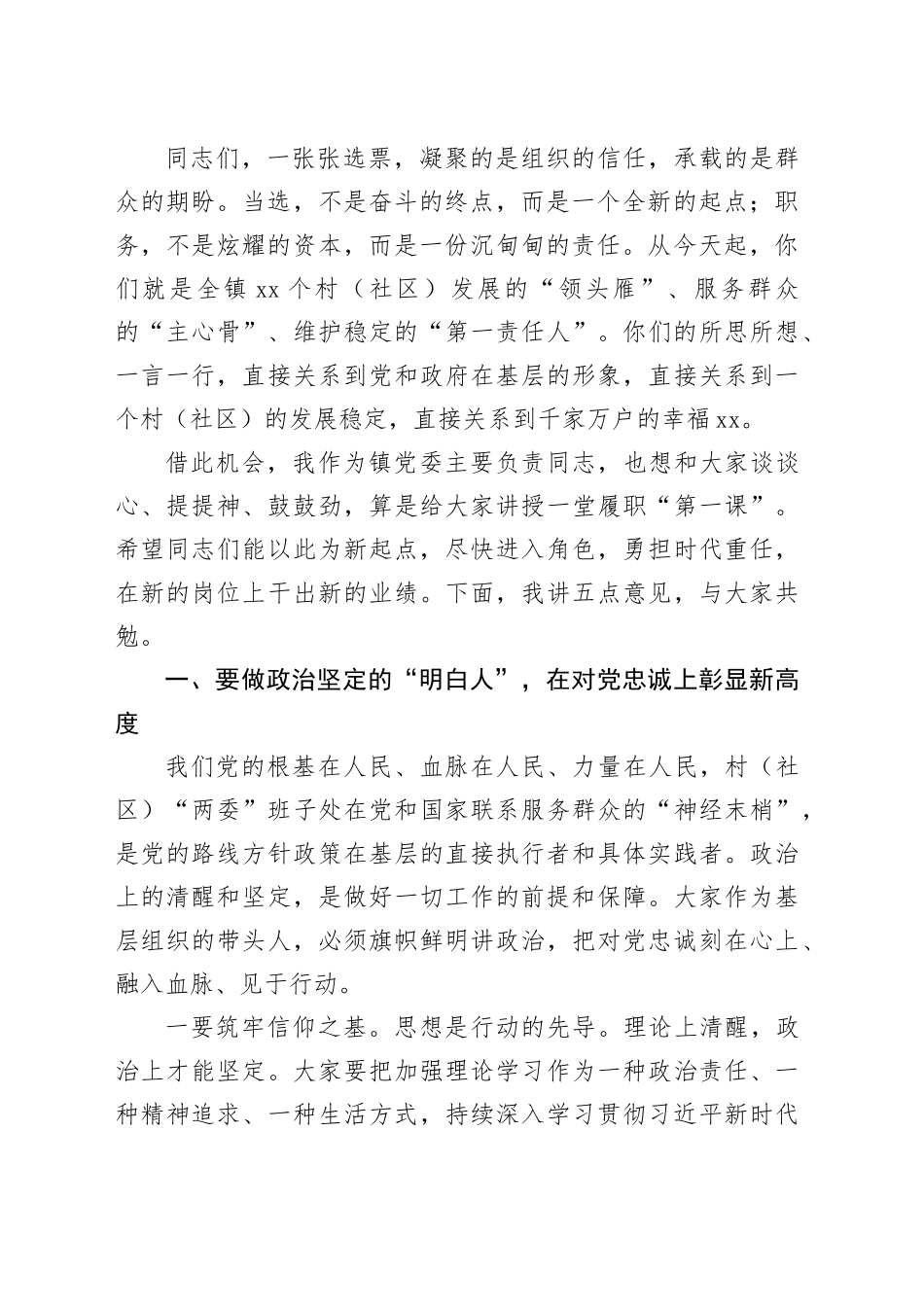 在镇新一届村（社区）“两委”班子成员任前集中谈话会上的讲话_第2页