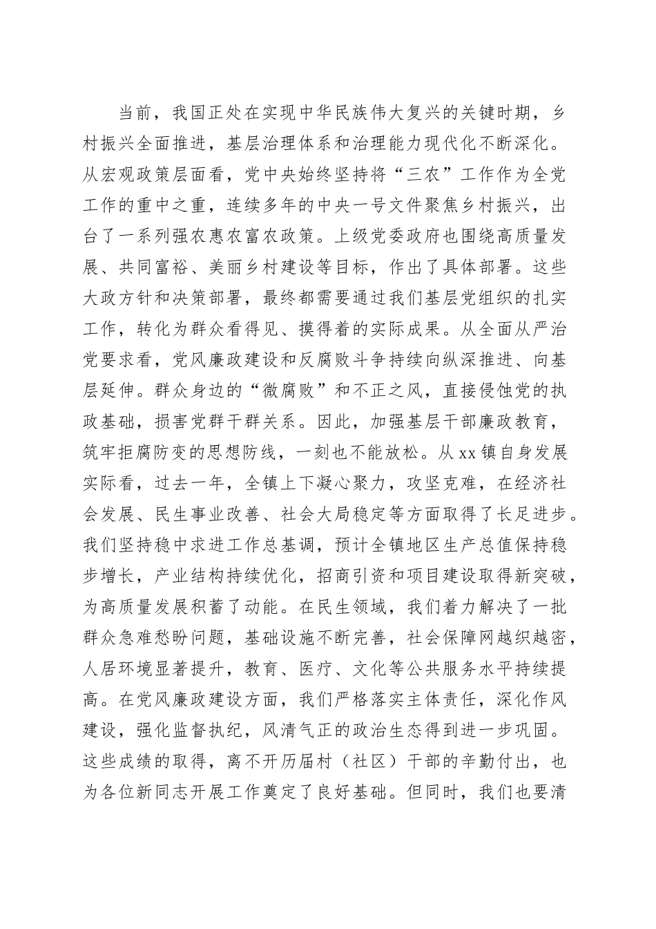 在镇新一届村（社区）党组织干部任前集体廉政谈话暨业务培训会上的讲话_第2页