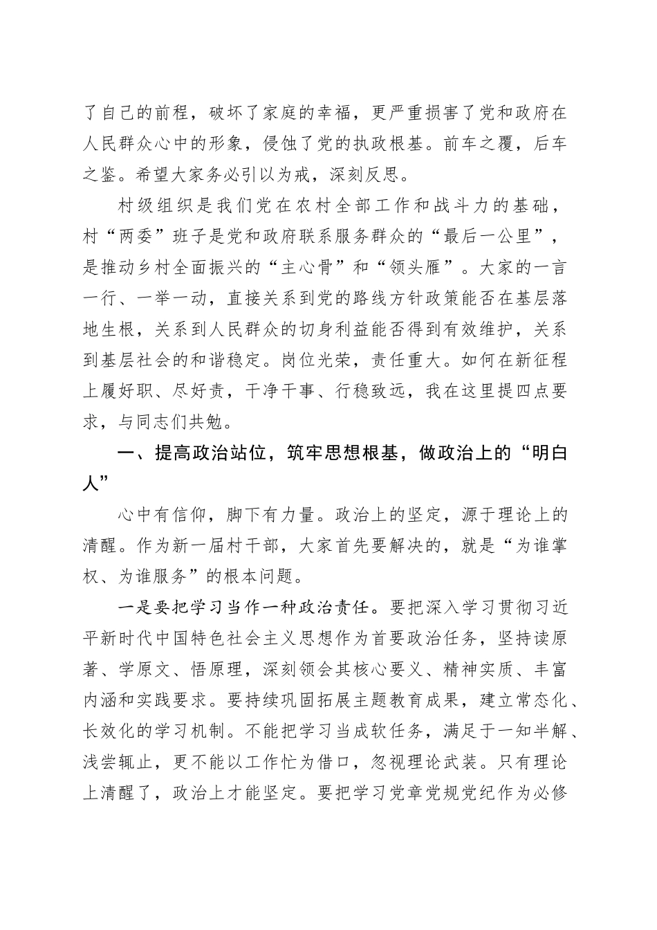 在镇新一届村“两委”班子警示教育大会上的讲话_第2页