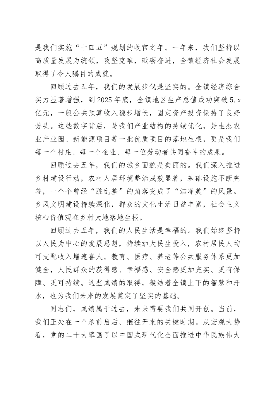 在镇新一届村干部履职尽责动员大会上的讲话_第2页