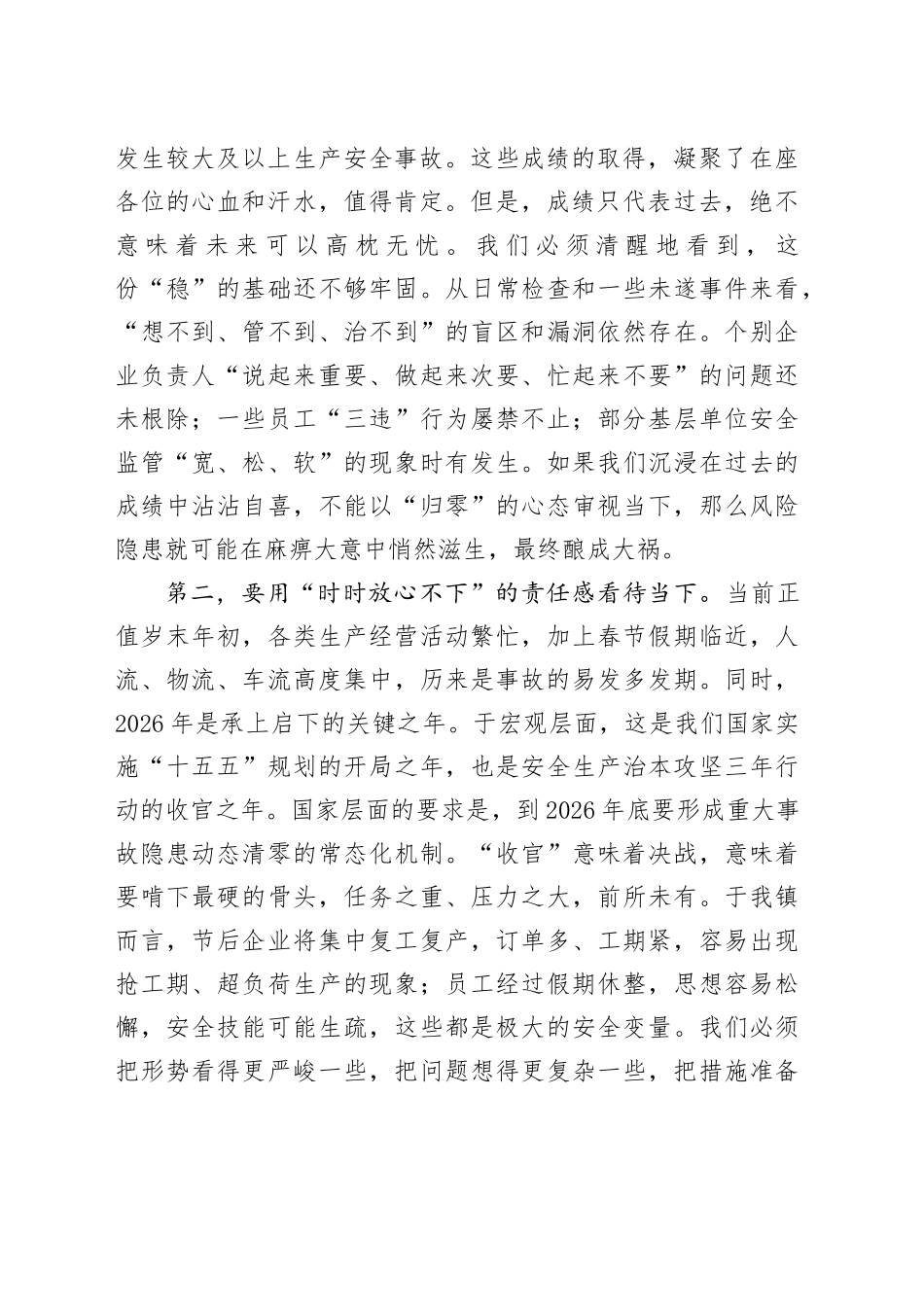 在镇一季度安全生产会议上的讲话_第2页