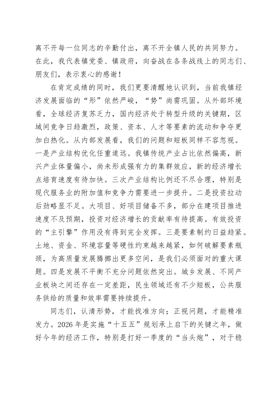 在镇一季度经济工作专题会上的讲话_第2页