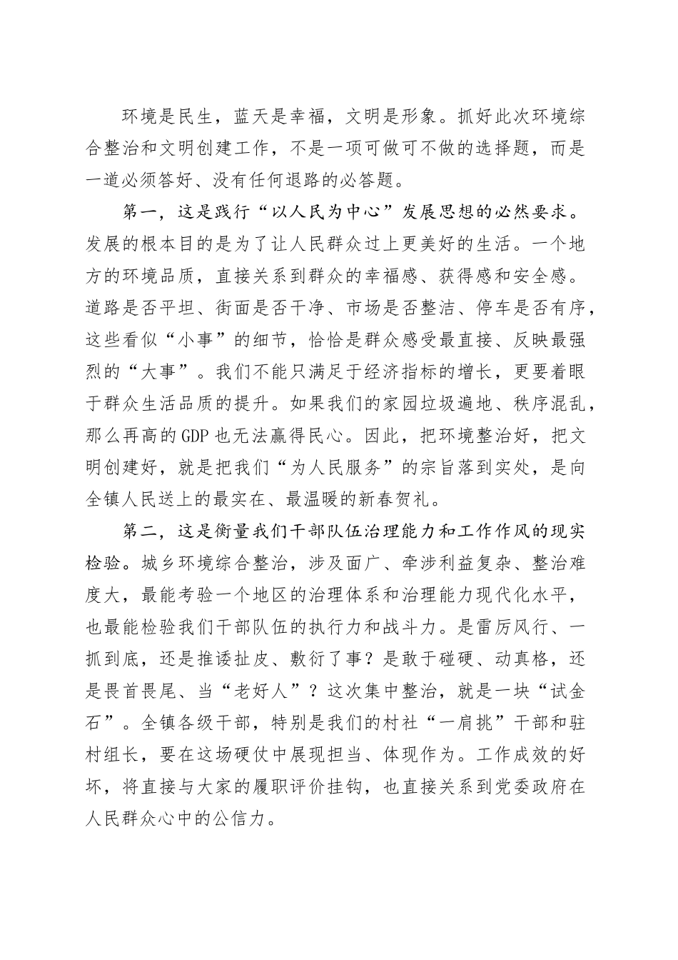 在镇迎新春环境综合整治暨文明创建工作推进会上的讲话_第2页