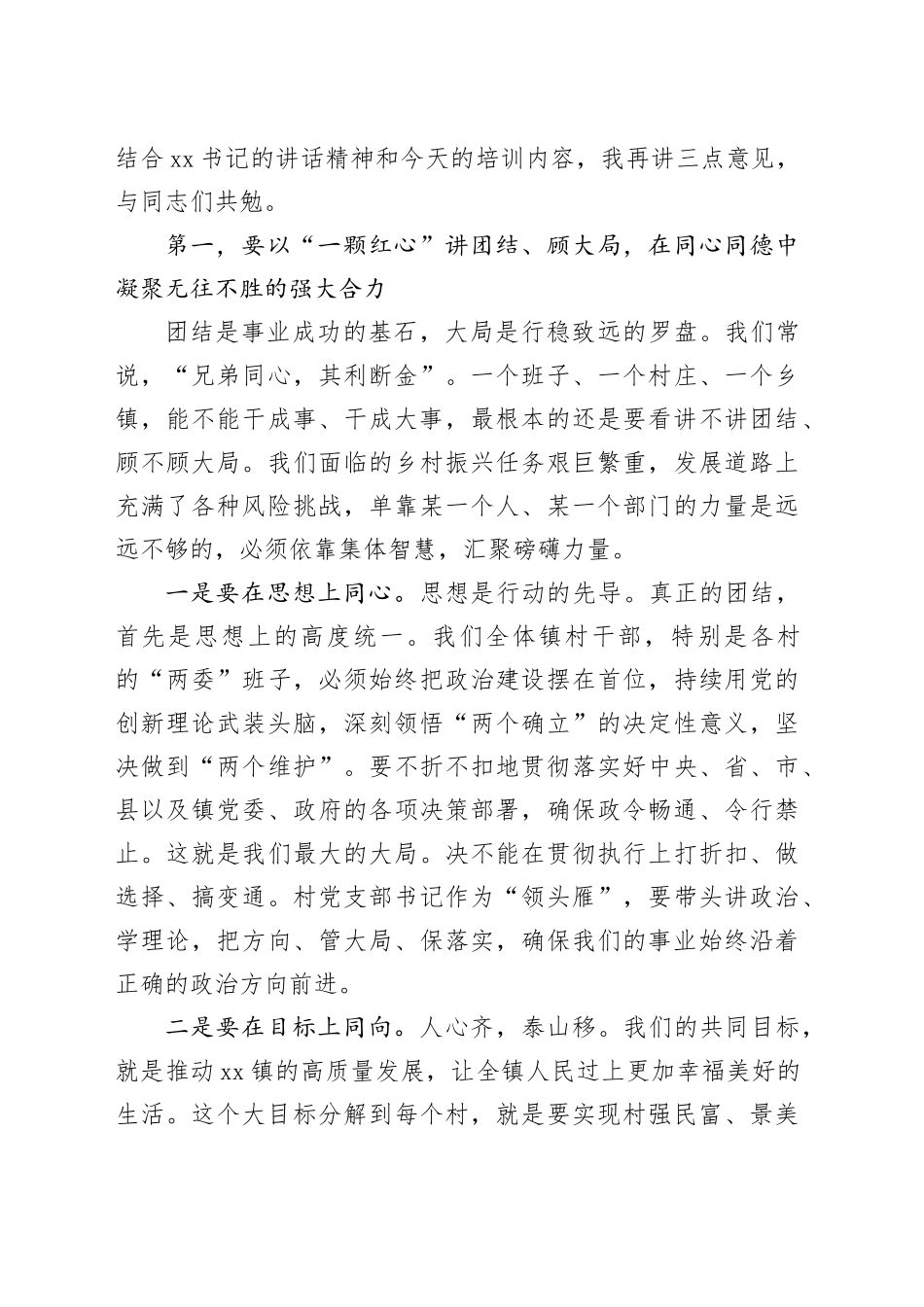 在镇镇村干部能力提升培训会上的总结讲话_第2页