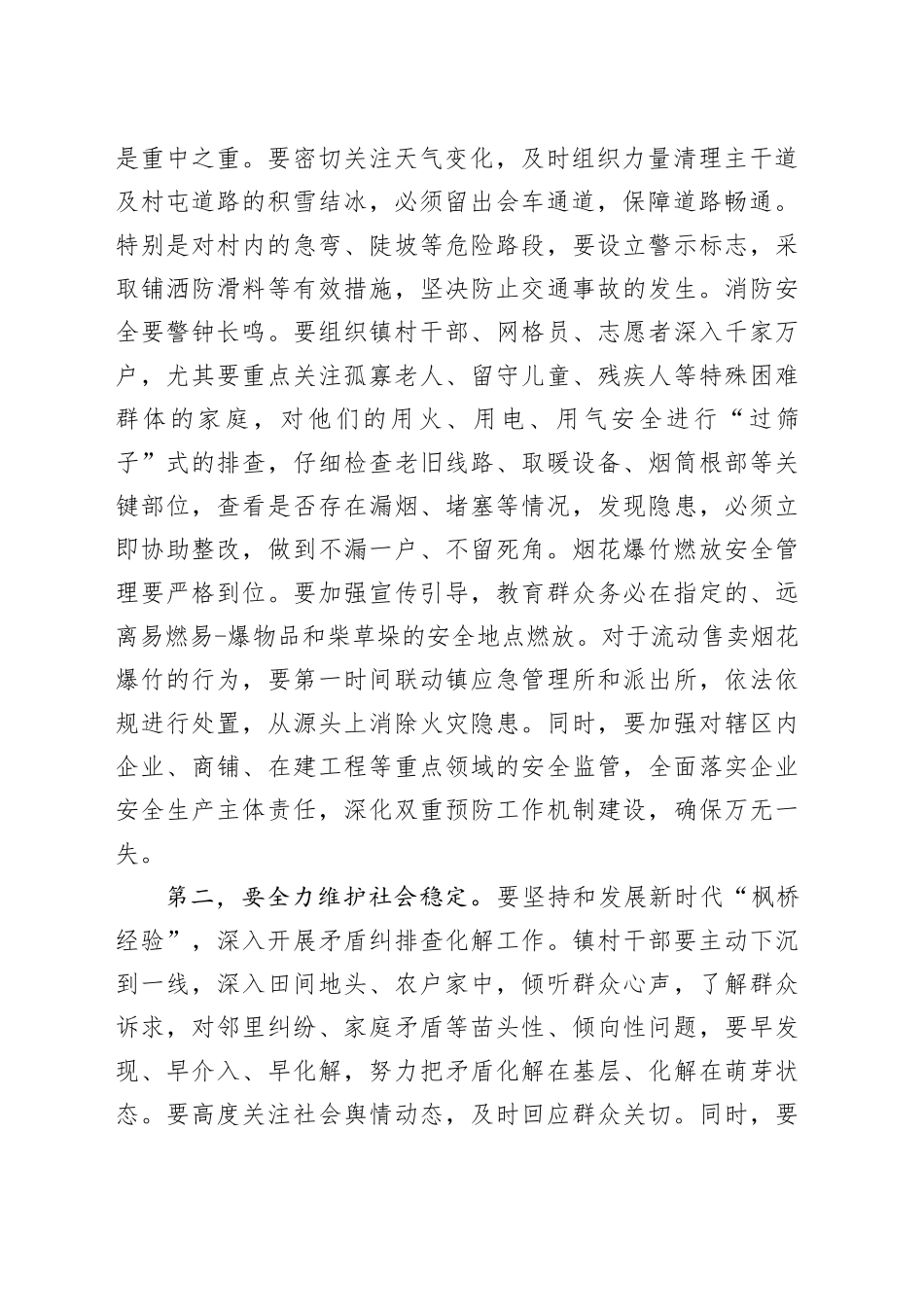 在镇重点工作部署会议上的讲话_第2页