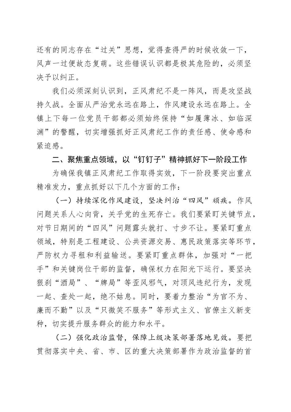 在正风肃纪专题工作会上的讲话_第2页